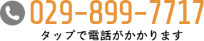 ご予約・お問い合わせのお電話はこちら