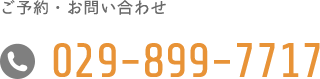 T's デンタルクリニックへのご予約・お問合せはこちら